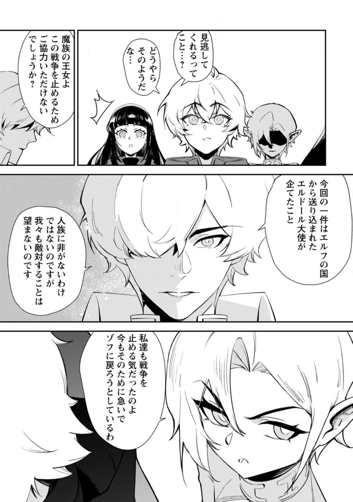 異世界で最強のスキルを生み出せたので、ひたすら無双することにしました。 第1話 - Page 25