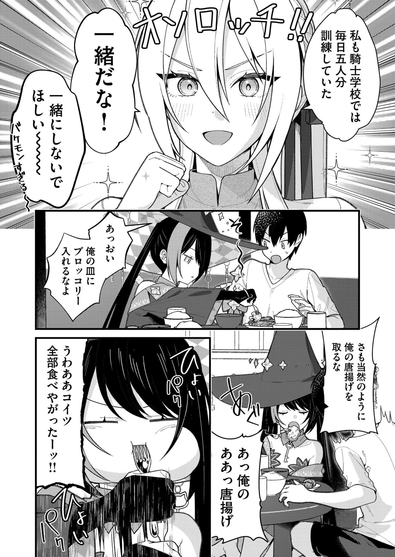 家に帰るといつもくっころが居る 第26話 - Page 6