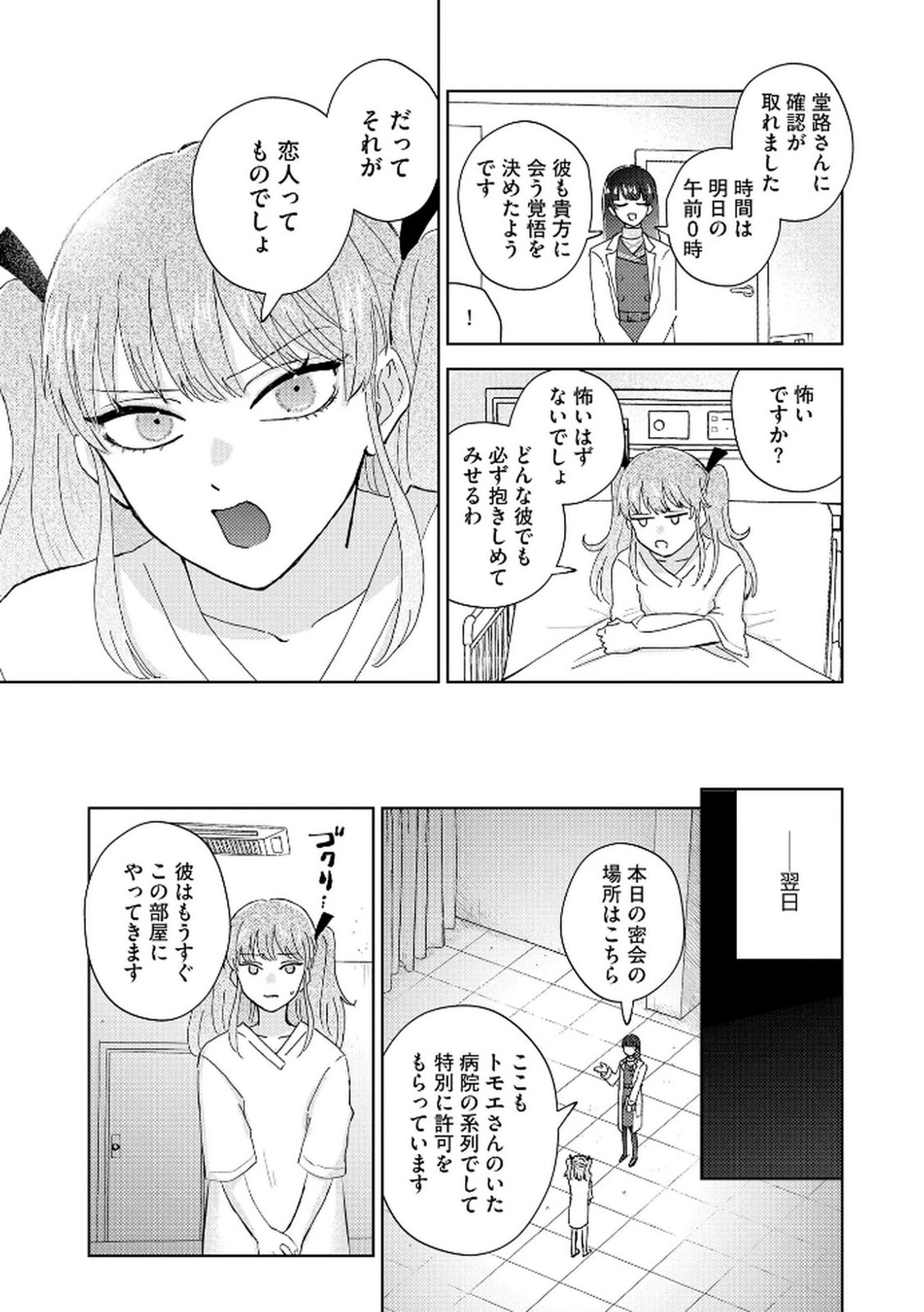 マリア様は愚者を嗤う 第1話 - Page 25