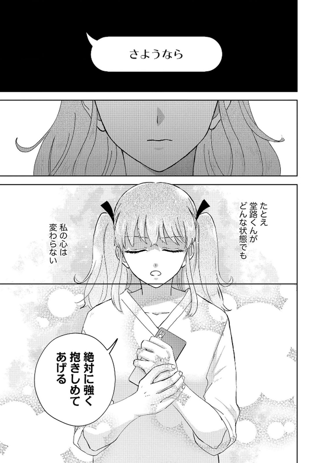 マリア様は愚者を嗤う 第1話 - Page 13