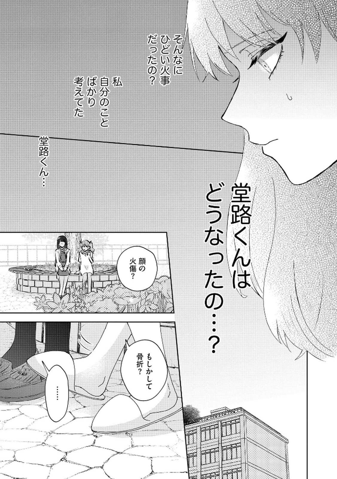 マリア様は愚者を嗤う 第1話 - Page 17