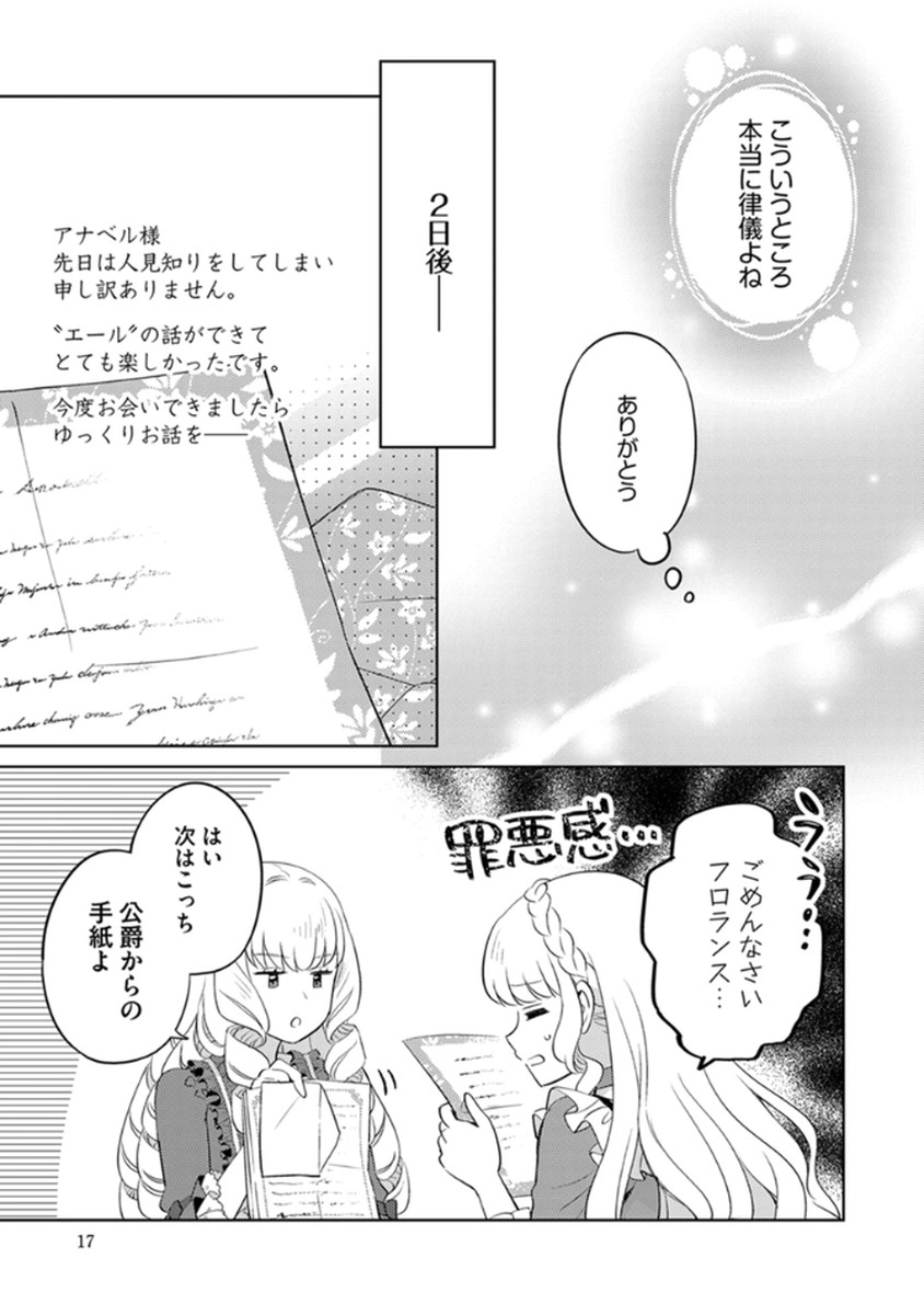 身代わり伯爵令嬢だけれど、婚約者代理はご勘弁 第7話 - Page 15