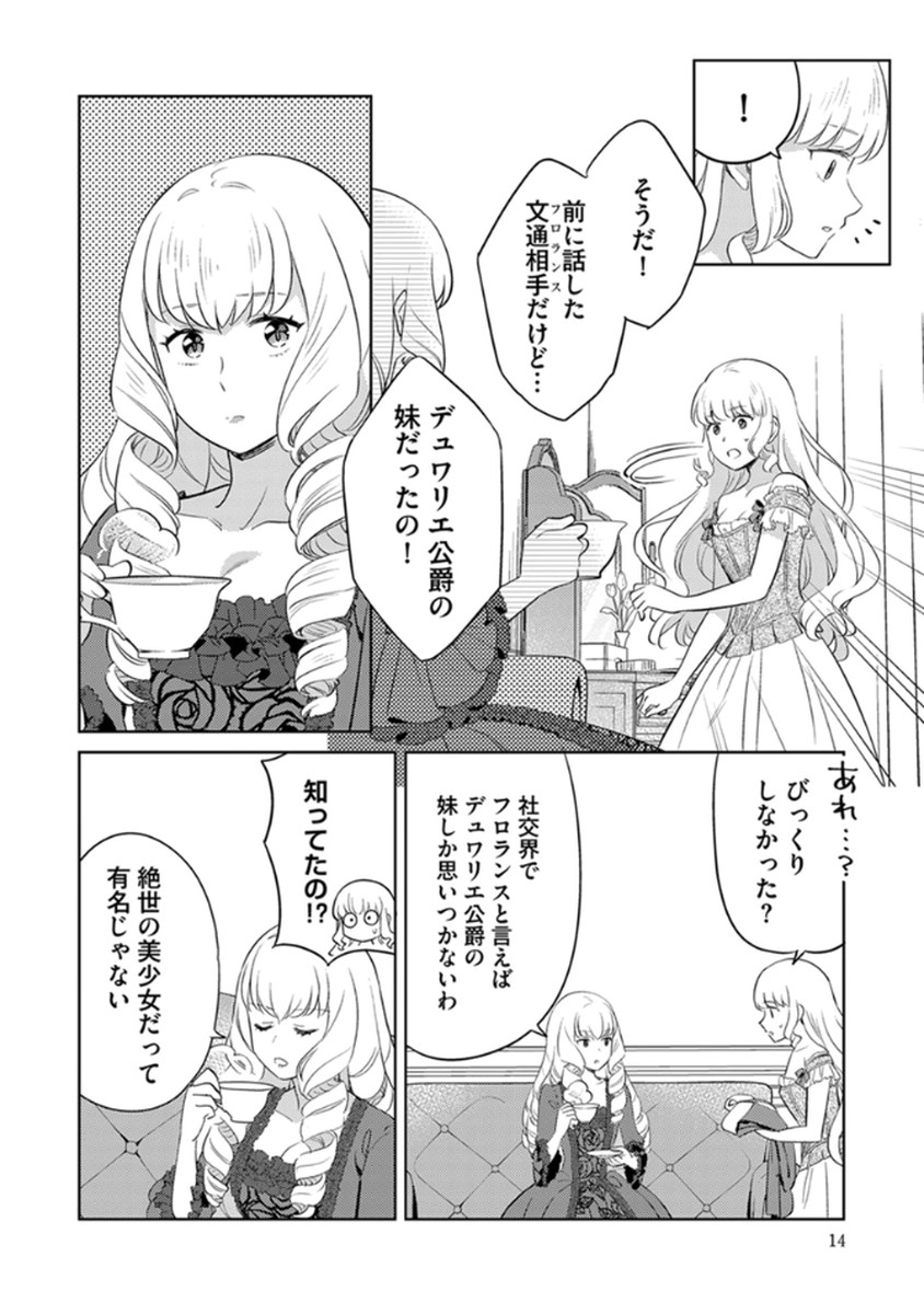 身代わり伯爵令嬢だけれど、婚約者代理はご勘弁 第7話 - Page 12