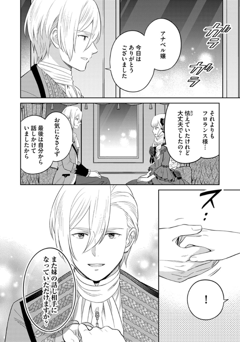 身代わり伯爵令嬢だけれど、婚約者代理はご勘弁 第7話 - Page 6