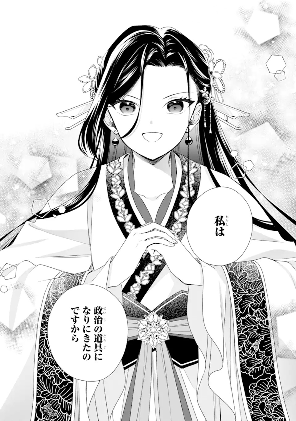 無理やり後宮に嫁がされた私が、後宮改革を成し遂げる 第1話 - Page 31