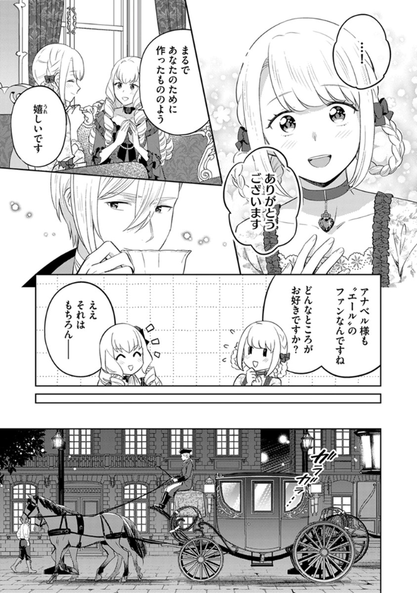 身代わり伯爵令嬢だけれど、婚約者代理はご勘弁 第7話 - Page 5