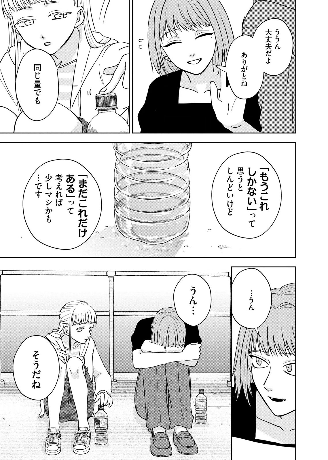 マリア様は愚者を嗤う 第7話 - Page 17