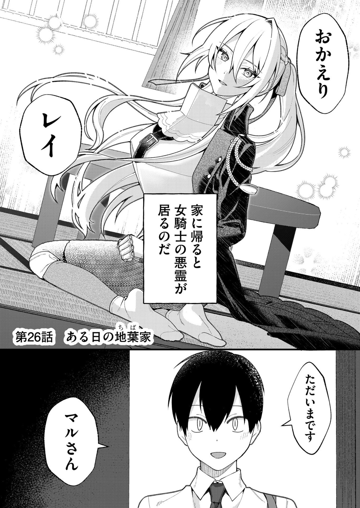 家に帰るといつもくっころが居る 第26話 - Page 2