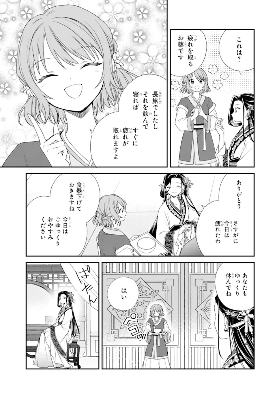 無理やり後宮に嫁がされた私が、後宮改革を成し遂げる 第1話 - Page 39