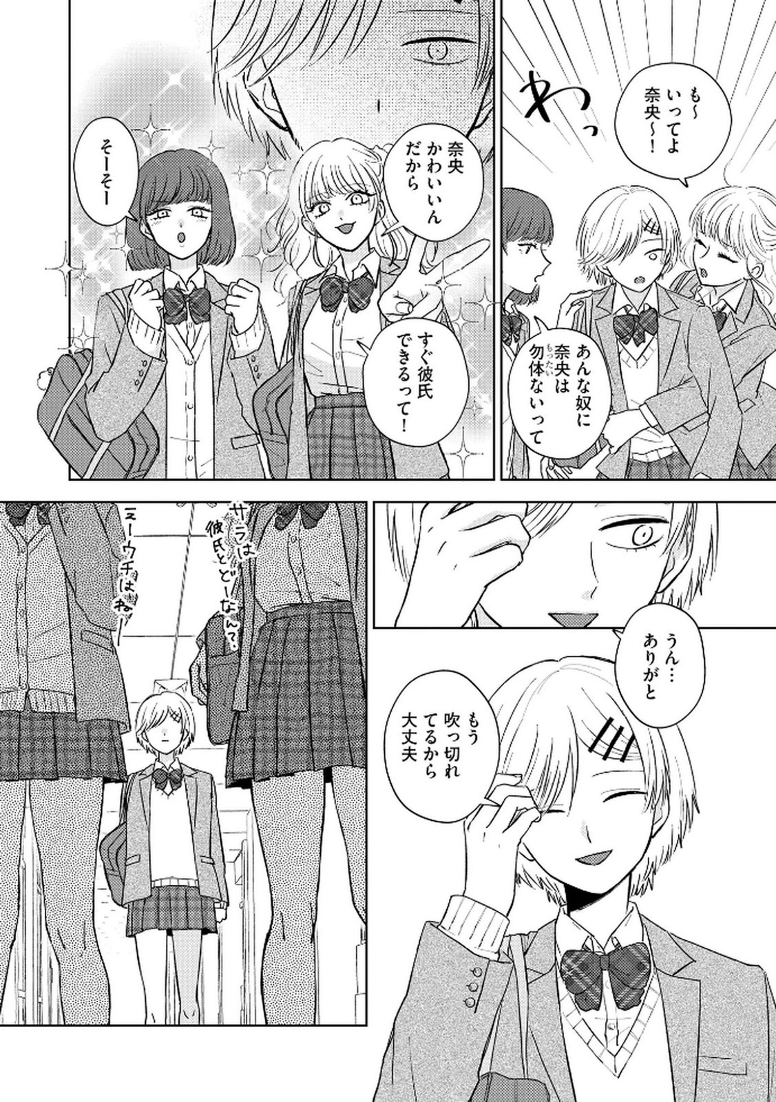 マリア様は愚者を嗤う 第3話 - Page 4
