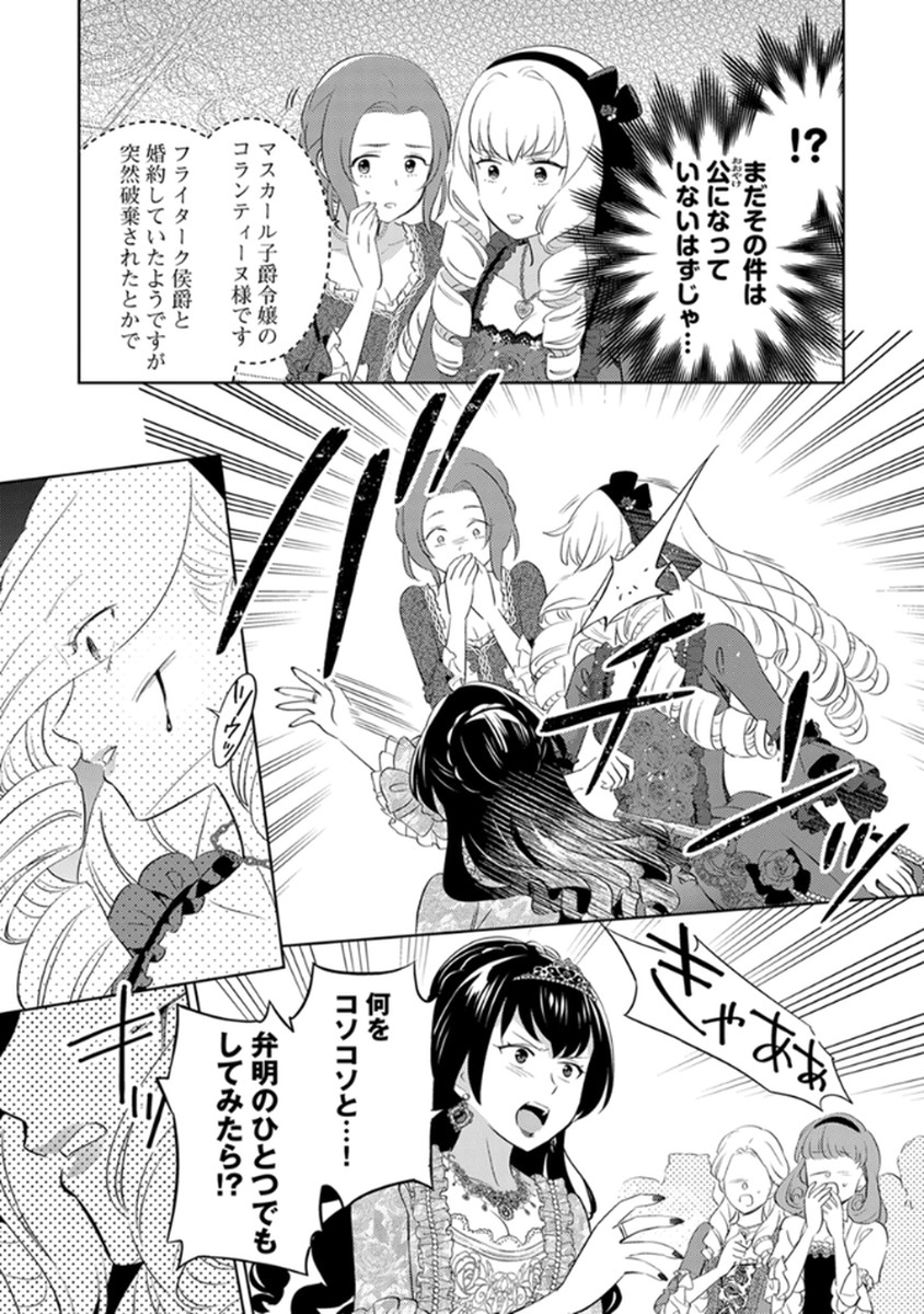 身代わり伯爵令嬢だけれど、婚約者代理はご勘弁 第9話 - Page 11