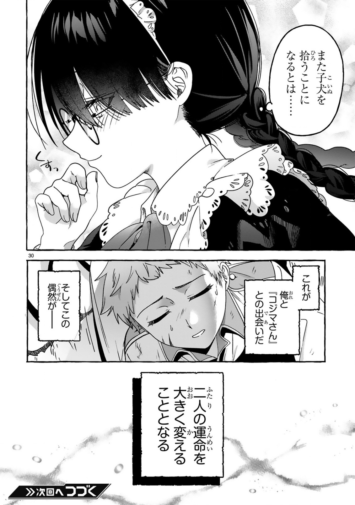 最強カワイイ 未亡令嬢コジマさん 第1話 - Page 30