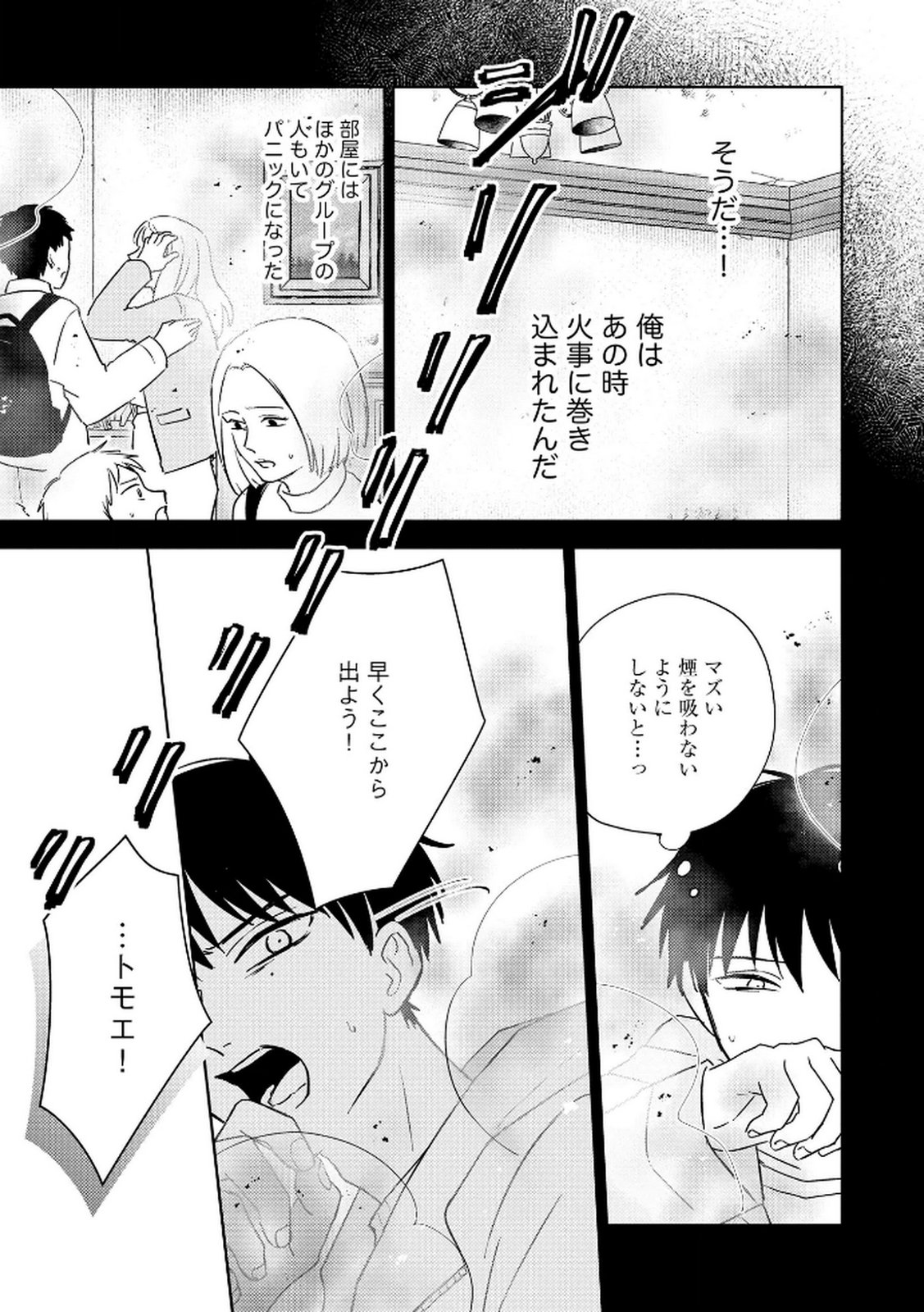 マリア様は愚者を嗤う 第5話 - Page 5