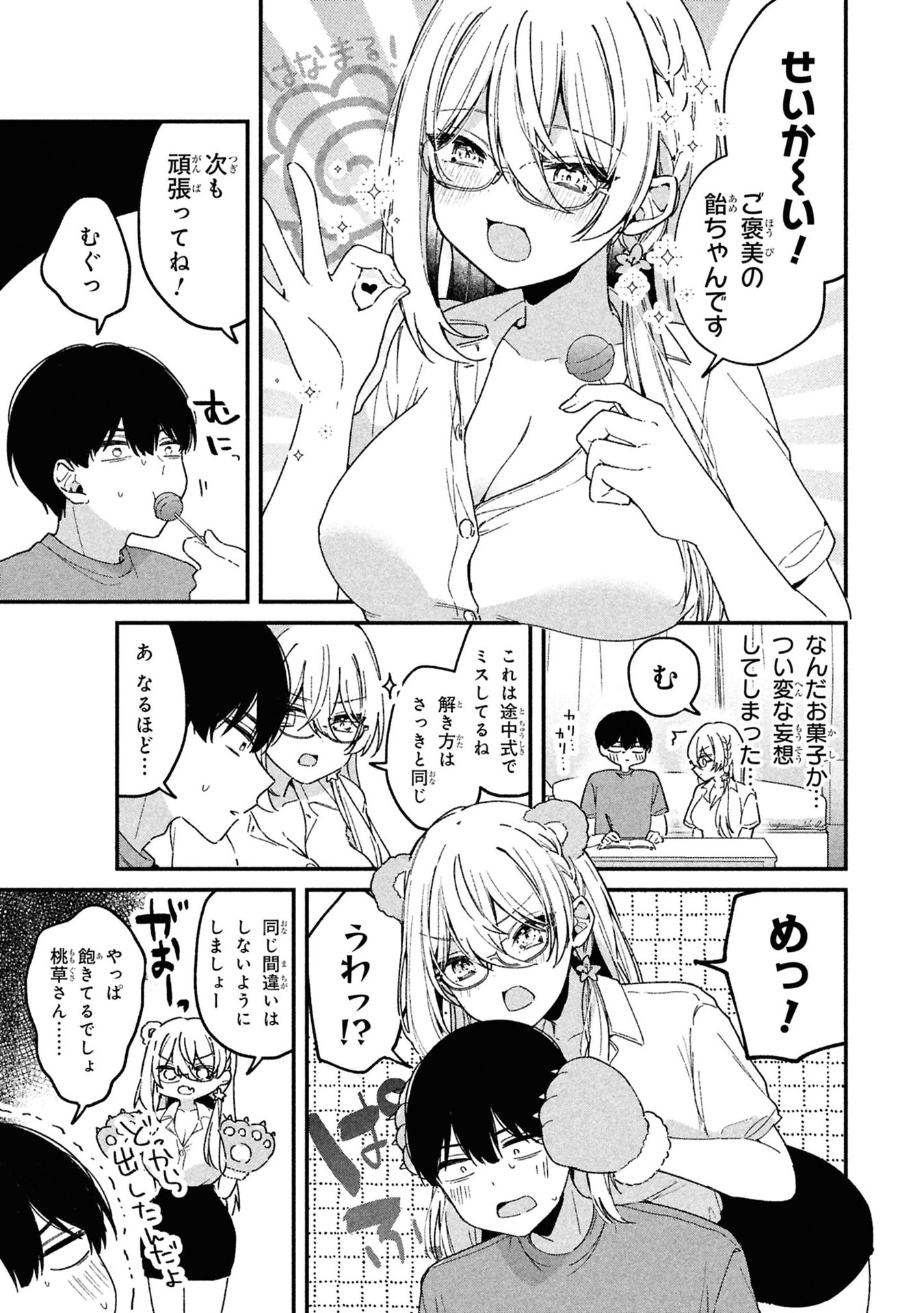 桃草さんがものぐさすぎる 第9話 - Page 7