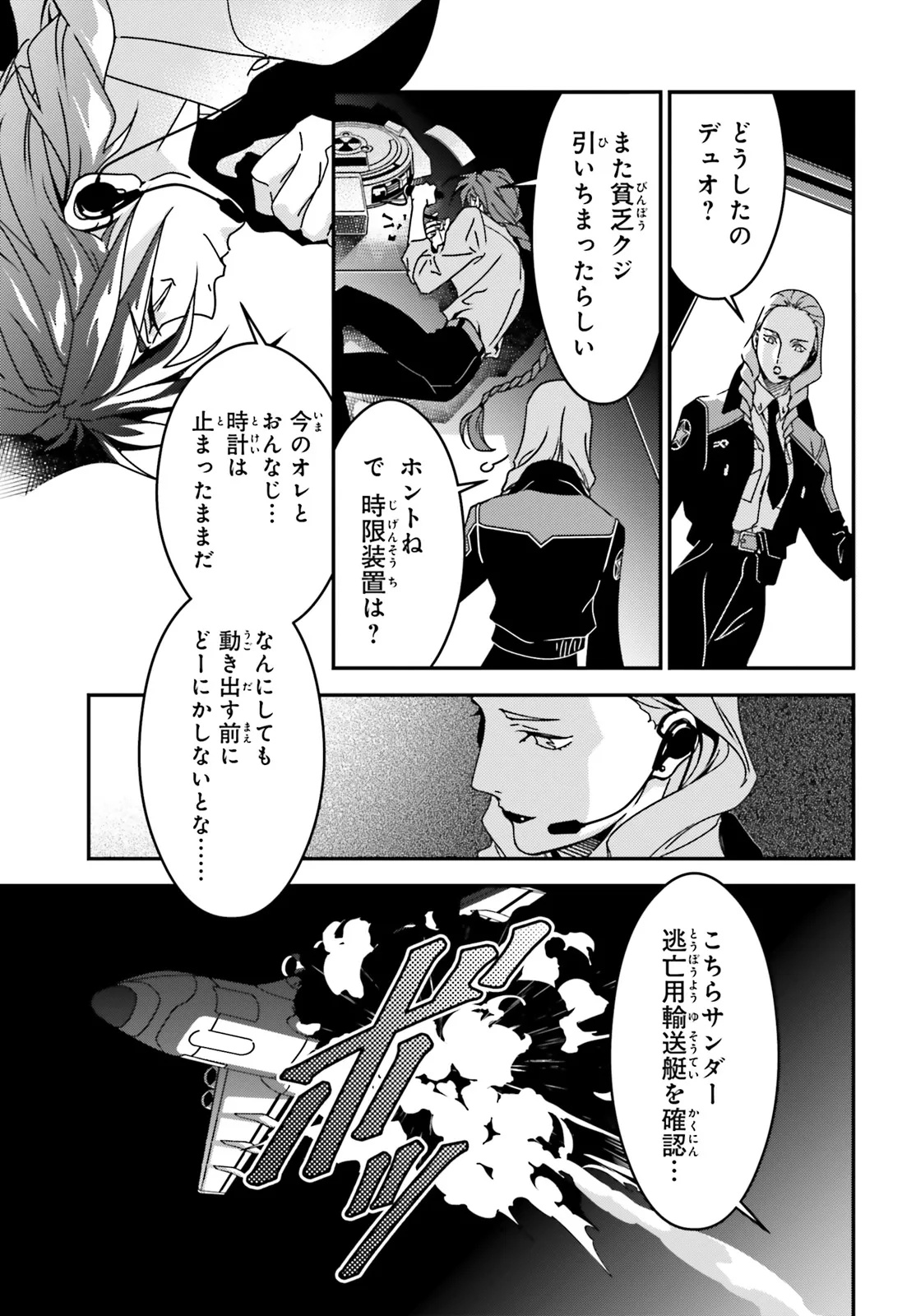 新機動戦記ガンダム 第6話 - Page 9