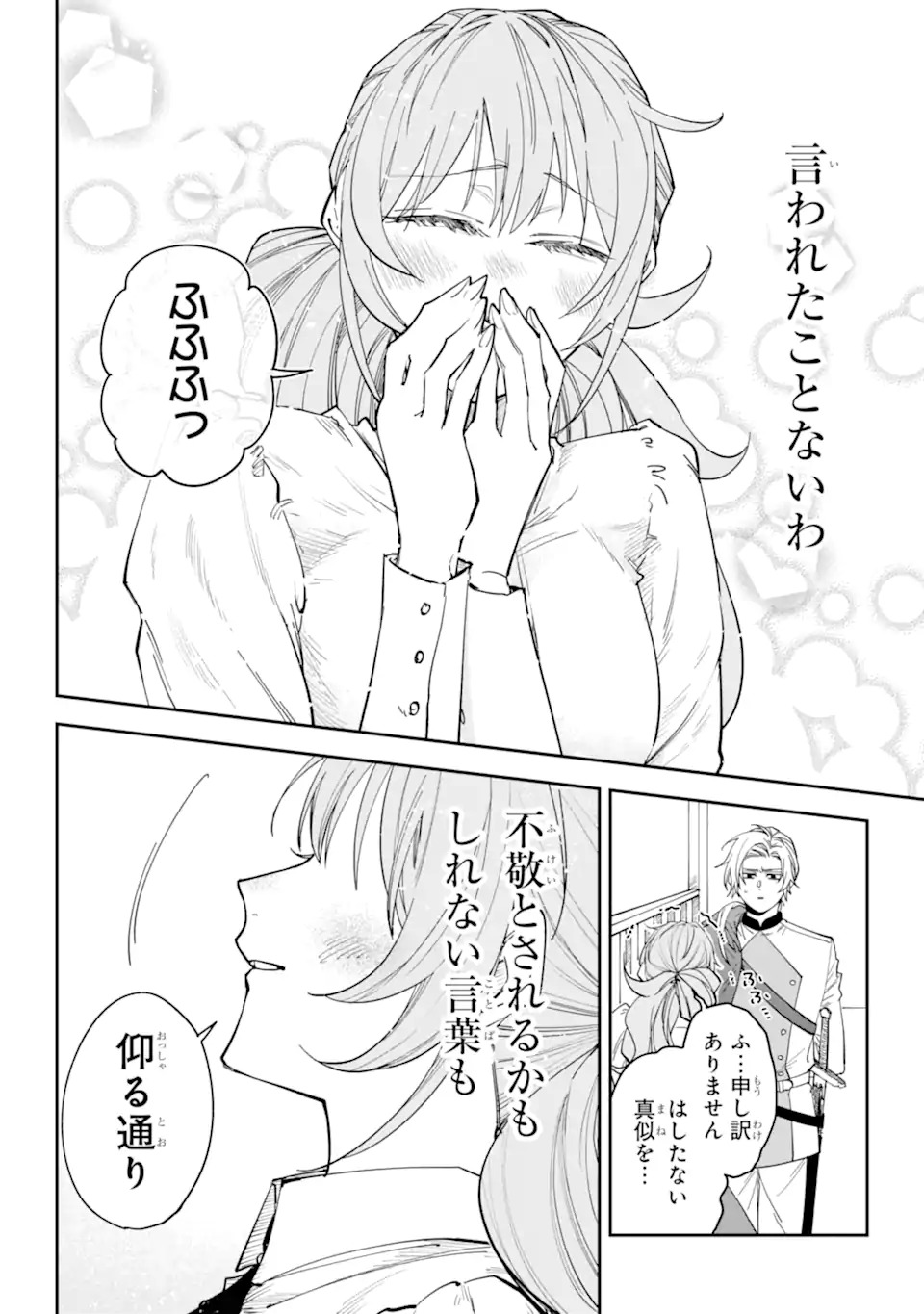 幽閉された炎華の公爵令嬢と不器用な護衛騎士 第0話 - Page 14