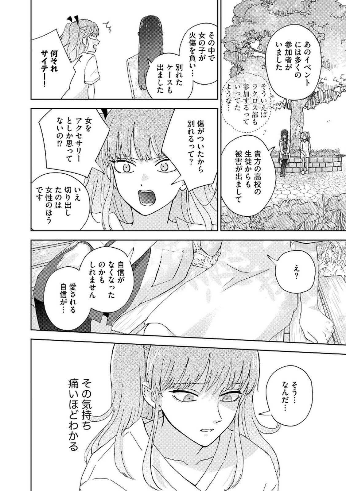 マリア様は愚者を嗤う 第1話 - Page 20