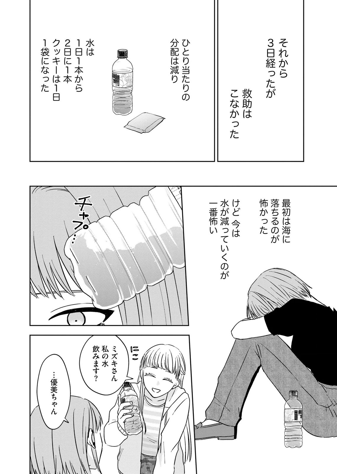 マリア様は愚者を嗤う 第7話 - Page 16