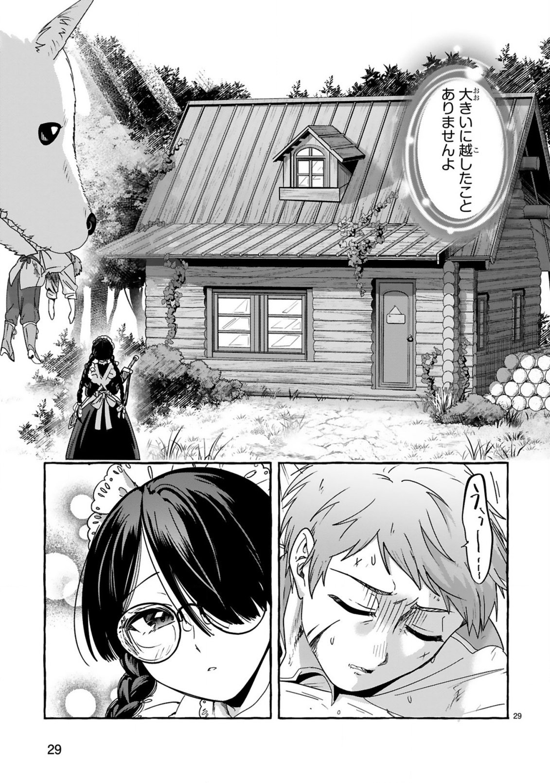 最強カワイイ 未亡令嬢コジマさん 第1話 - Page 29