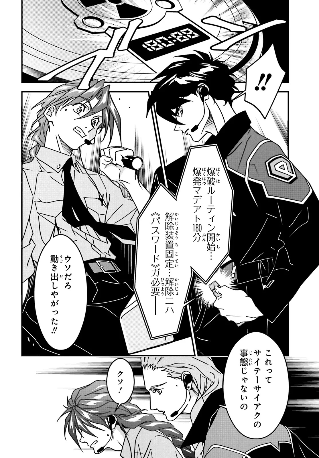 新機動戦記ガンダム 第6話 - Page 12