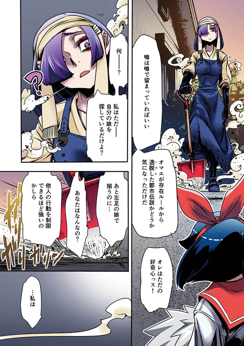 都市伝説の花子さん 第5話 - Page 22