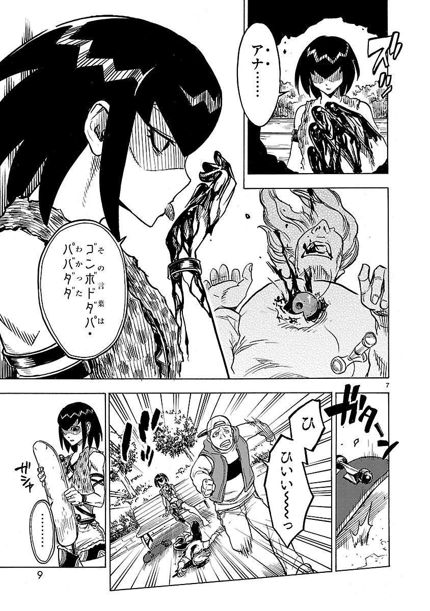 仮面ライダークウガ 第10話 - Page 7