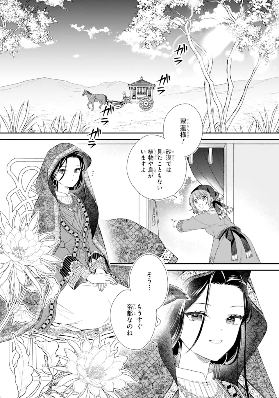 無理やり後宮に嫁がされた私が、後宮改革を成し遂げる 第1話 - Page 4