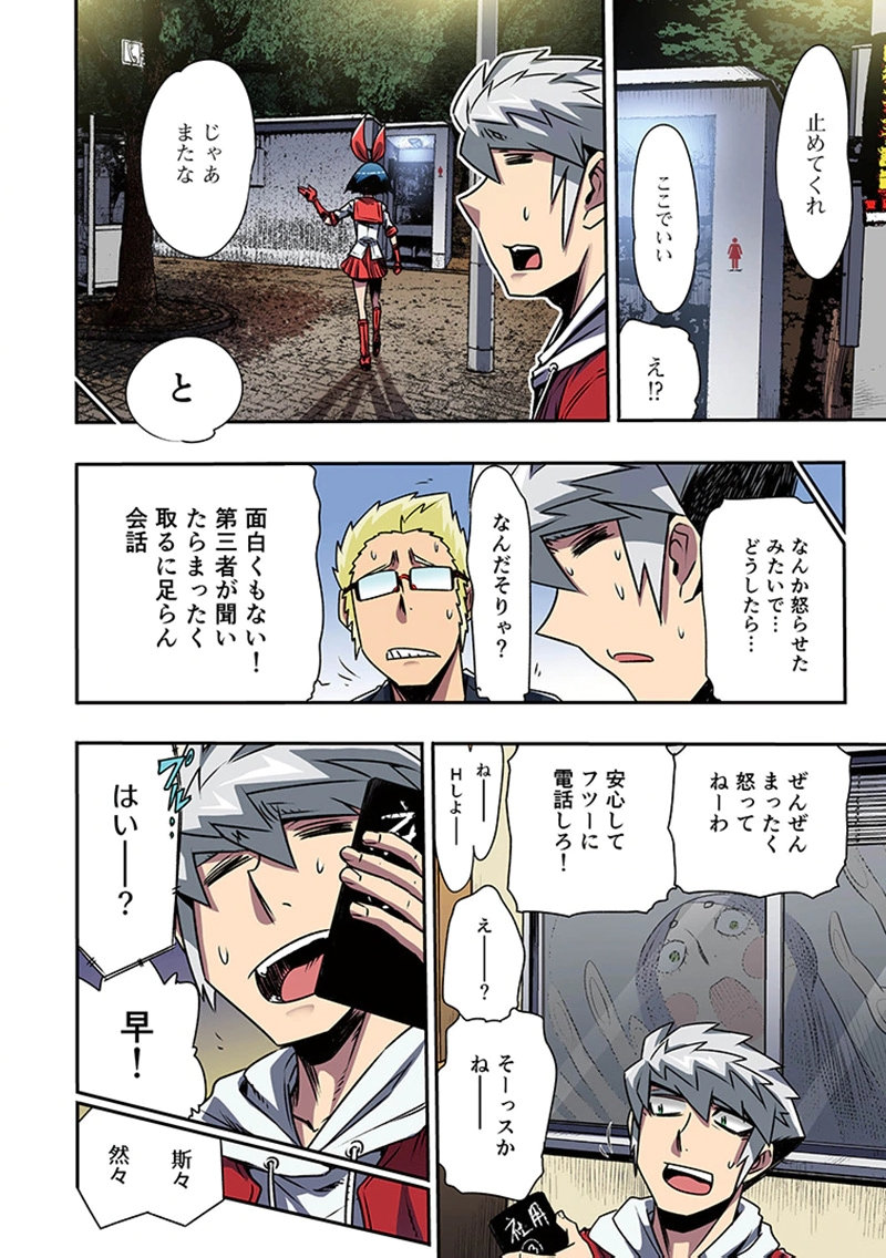 都市伝説の花子さん 第8話 - Page 12