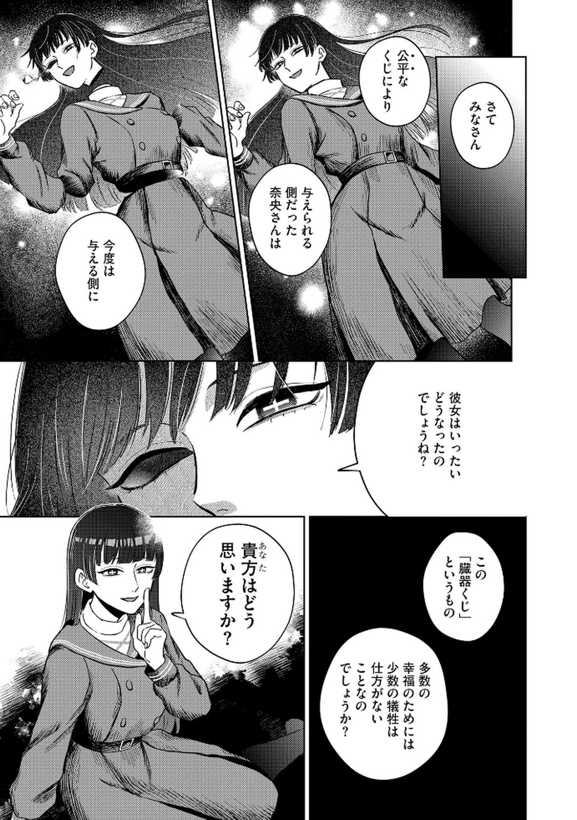 マリア様は愚者を嗤う 第3話 - Page 21