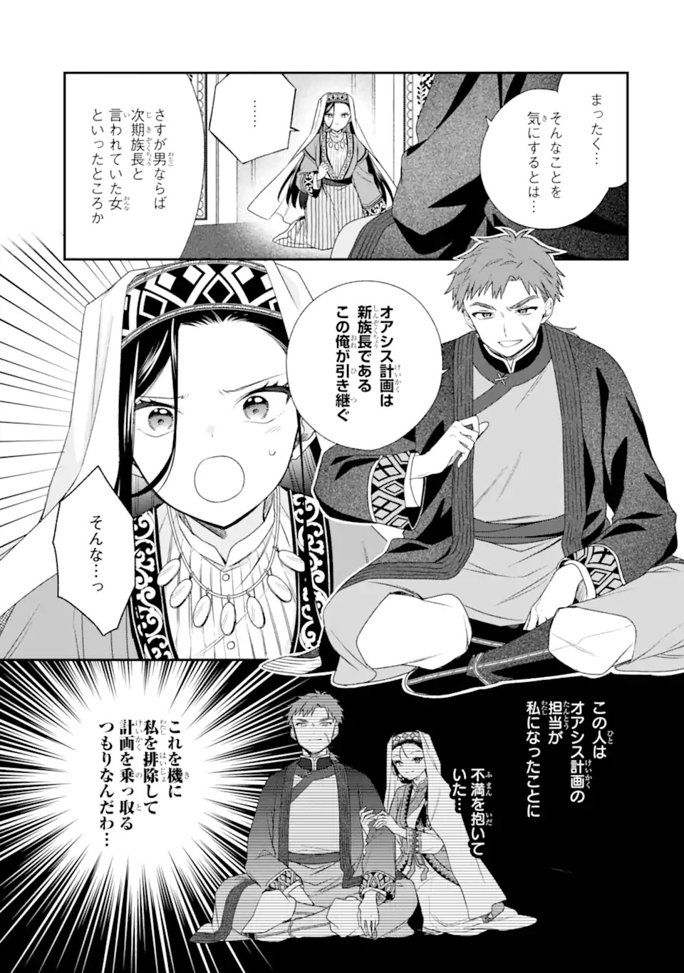 無理やり後宮に嫁がされた私が、後宮改革を成し遂げる 第1話 - Page 9