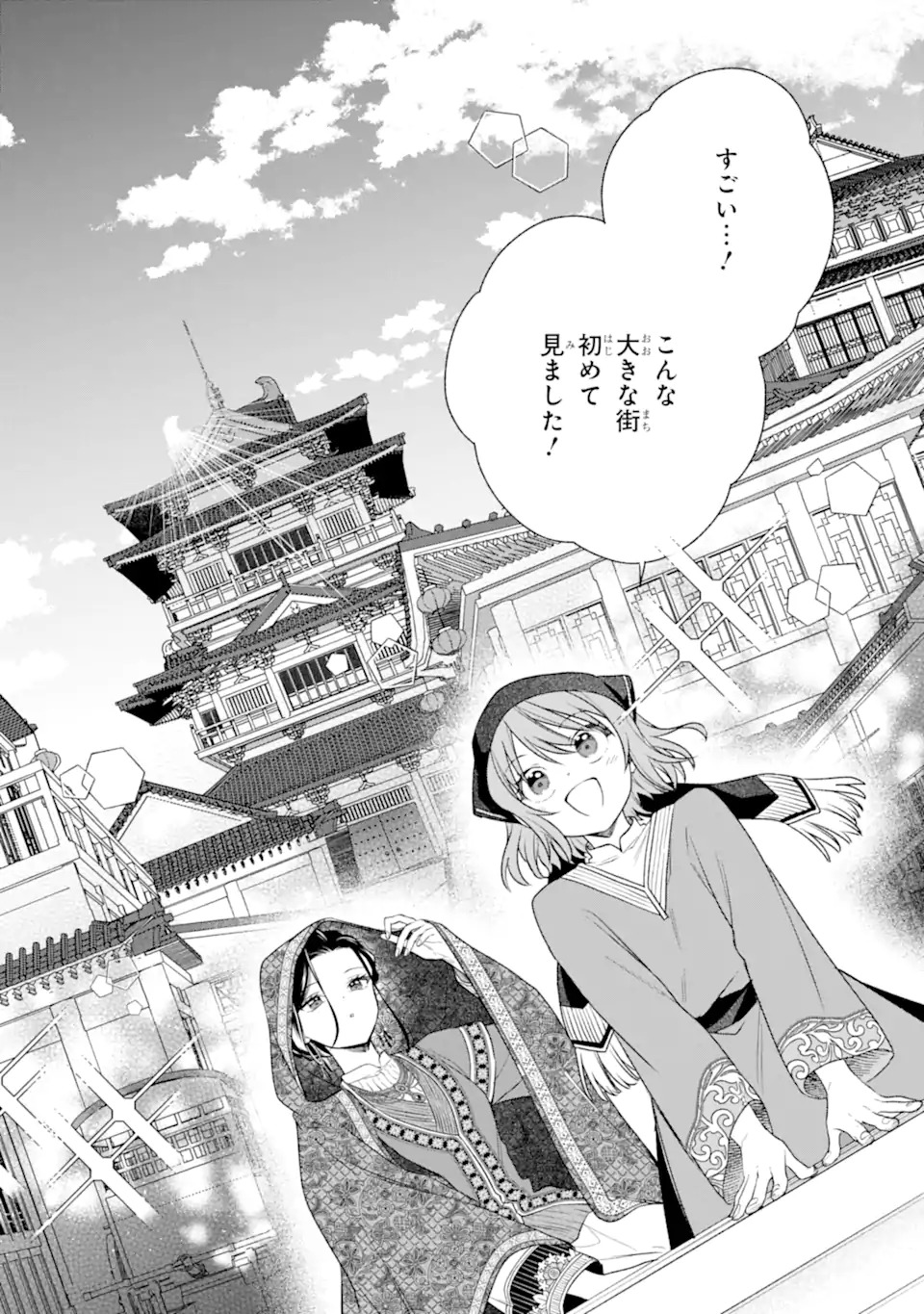 無理やり後宮に嫁がされた私が、後宮改革を成し遂げる 第1話 - Page 16