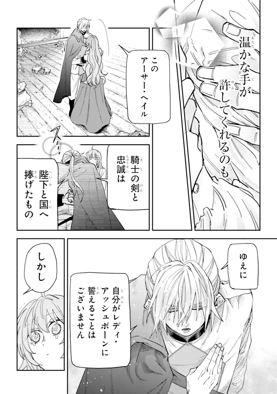 幽閉された炎華の公爵令嬢と不器用な護衛騎士 第0話 - Page 66