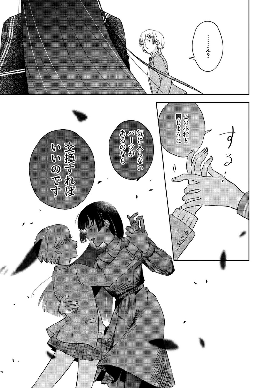 マリア様は愚者を嗤う 第3話 - Page 11