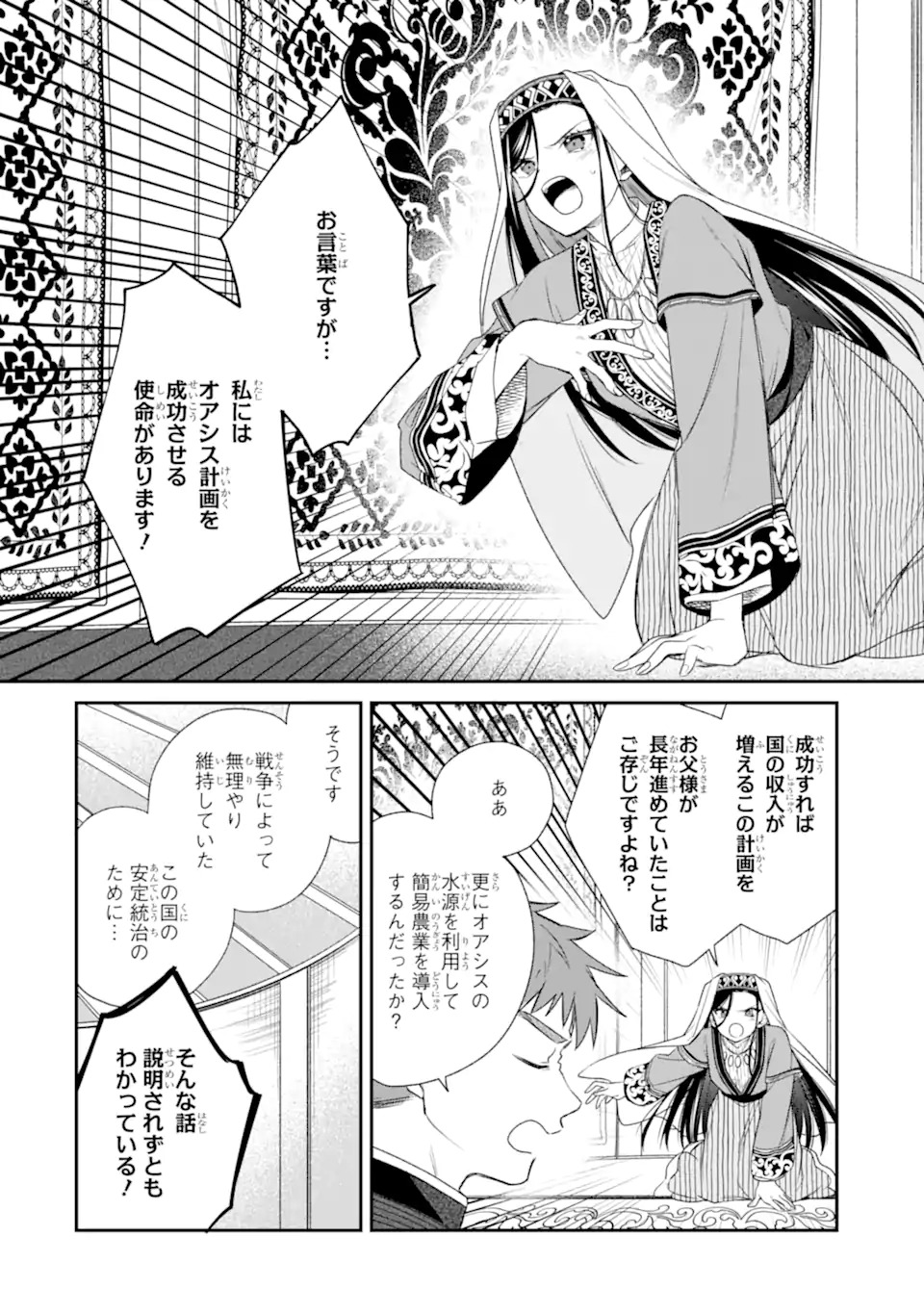 無理やり後宮に嫁がされた私が、後宮改革を成し遂げる 第1話 - Page 8