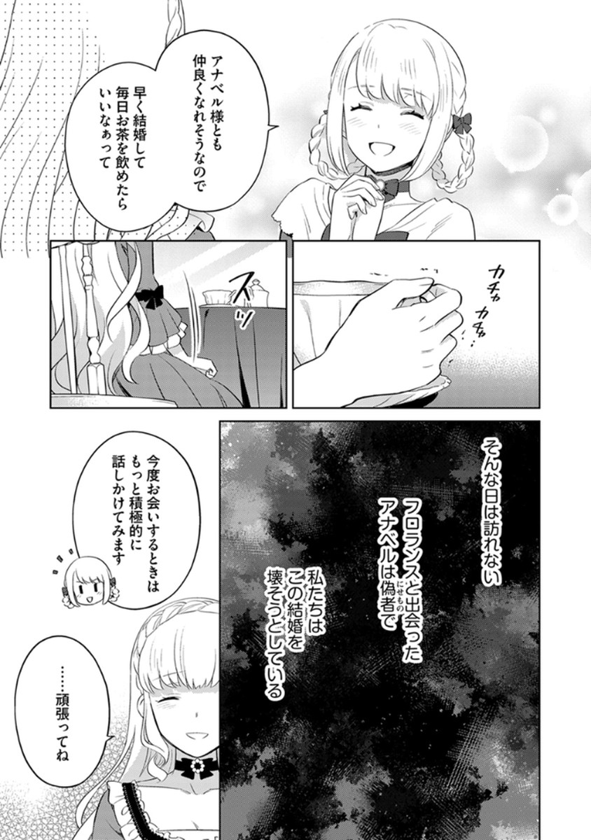 身代わり伯爵令嬢だけれど、婚約者代理はご勘弁 第7話 - Page 23