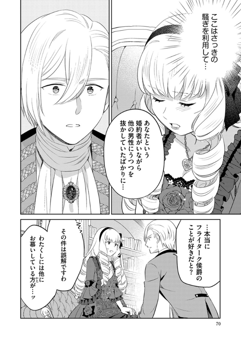 身代わり伯爵令嬢だけれど、婚約者代理はご勘弁 第9話 - Page 20