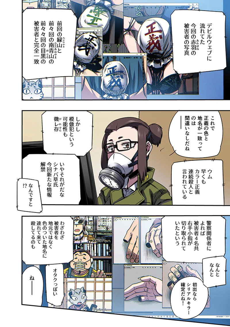 都市伝説の花子さん 第6話 - Page 4