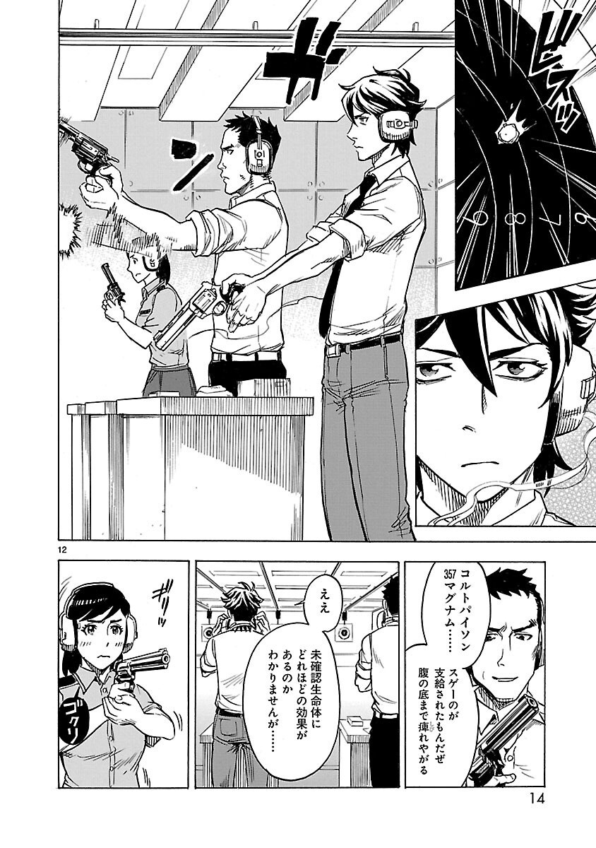 仮面ライダークウガ 第10話 - Page 12
