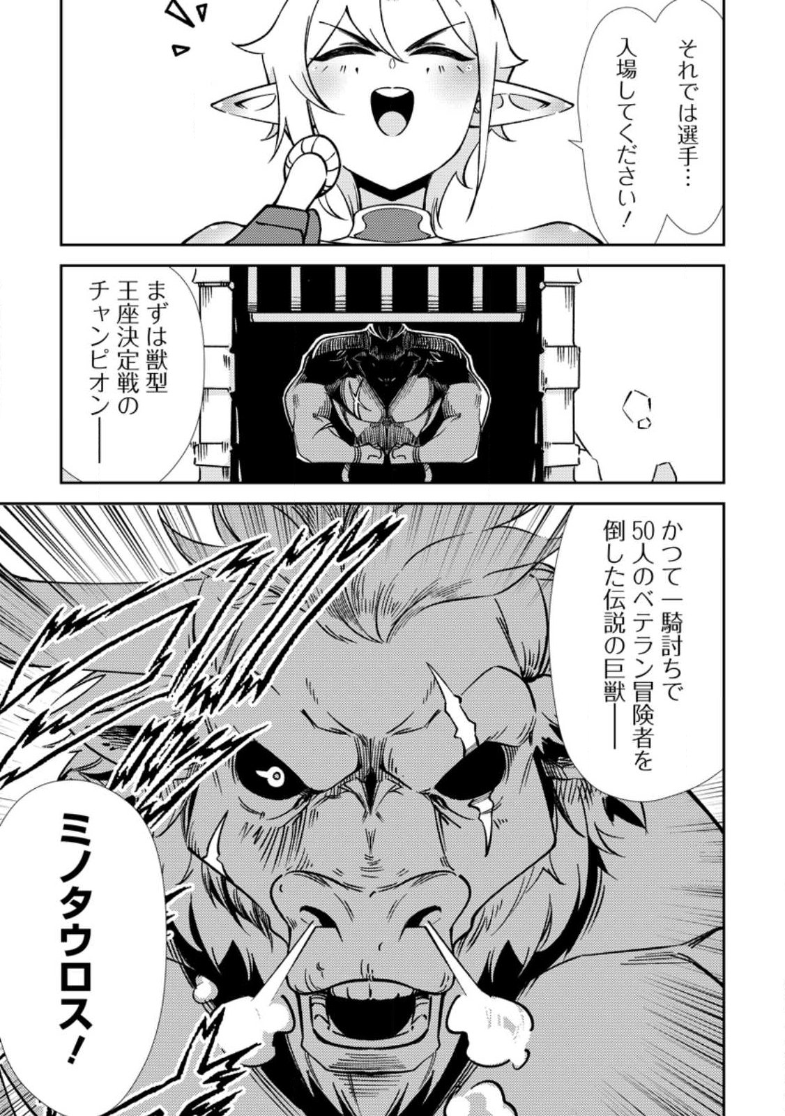 異世界で最強のスキルを生み出せたので、ひたすら無双することにしました。 第2話 - Page 19