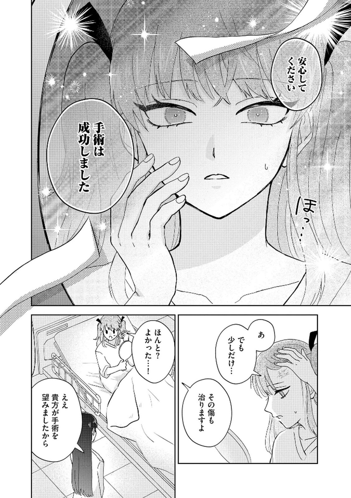 マリア様は愚者を嗤う 第1話 - Page 6