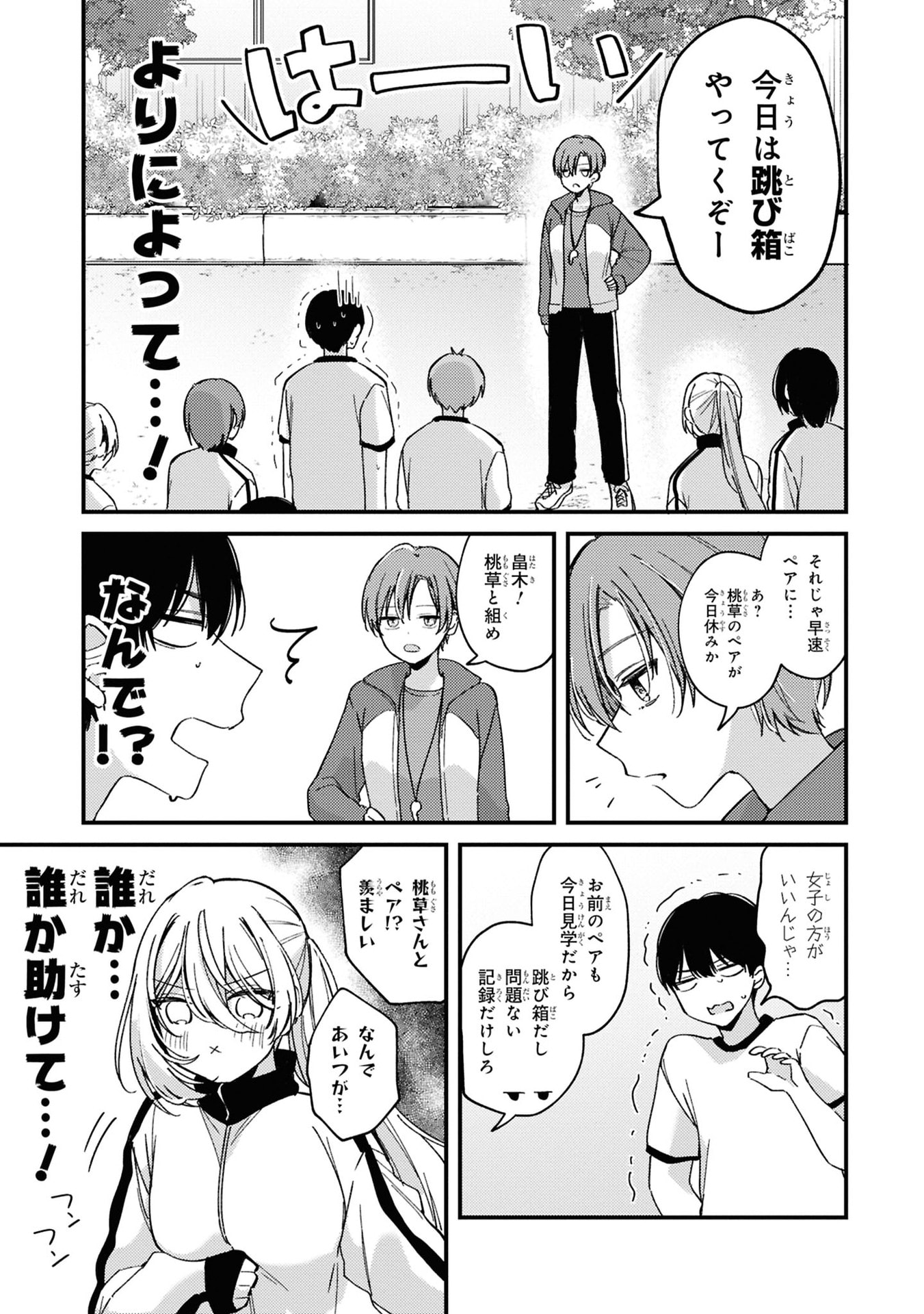 桃草さんがものぐさすぎる 第5話 - Page 5