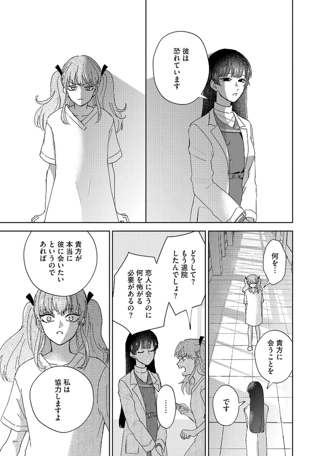 マリア様は愚者を嗤う 第1話 - Page 23