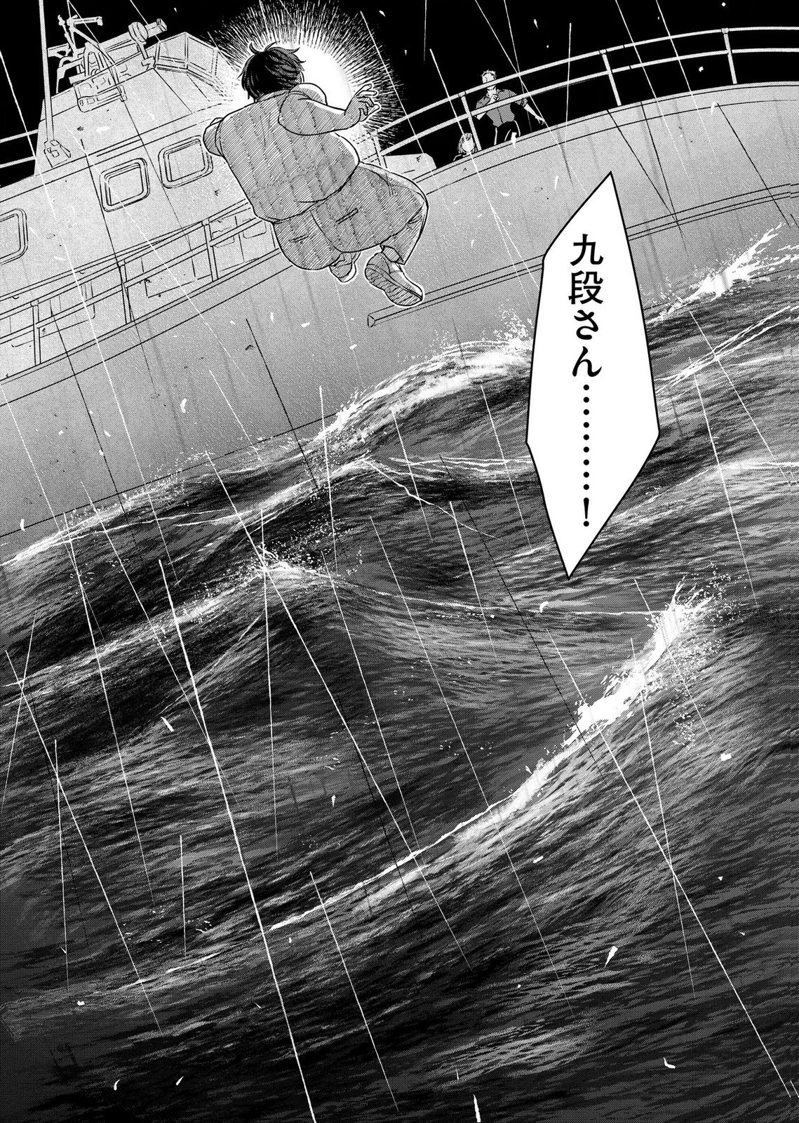 マリア様は愚者を嗤う 第7話 - Page 23