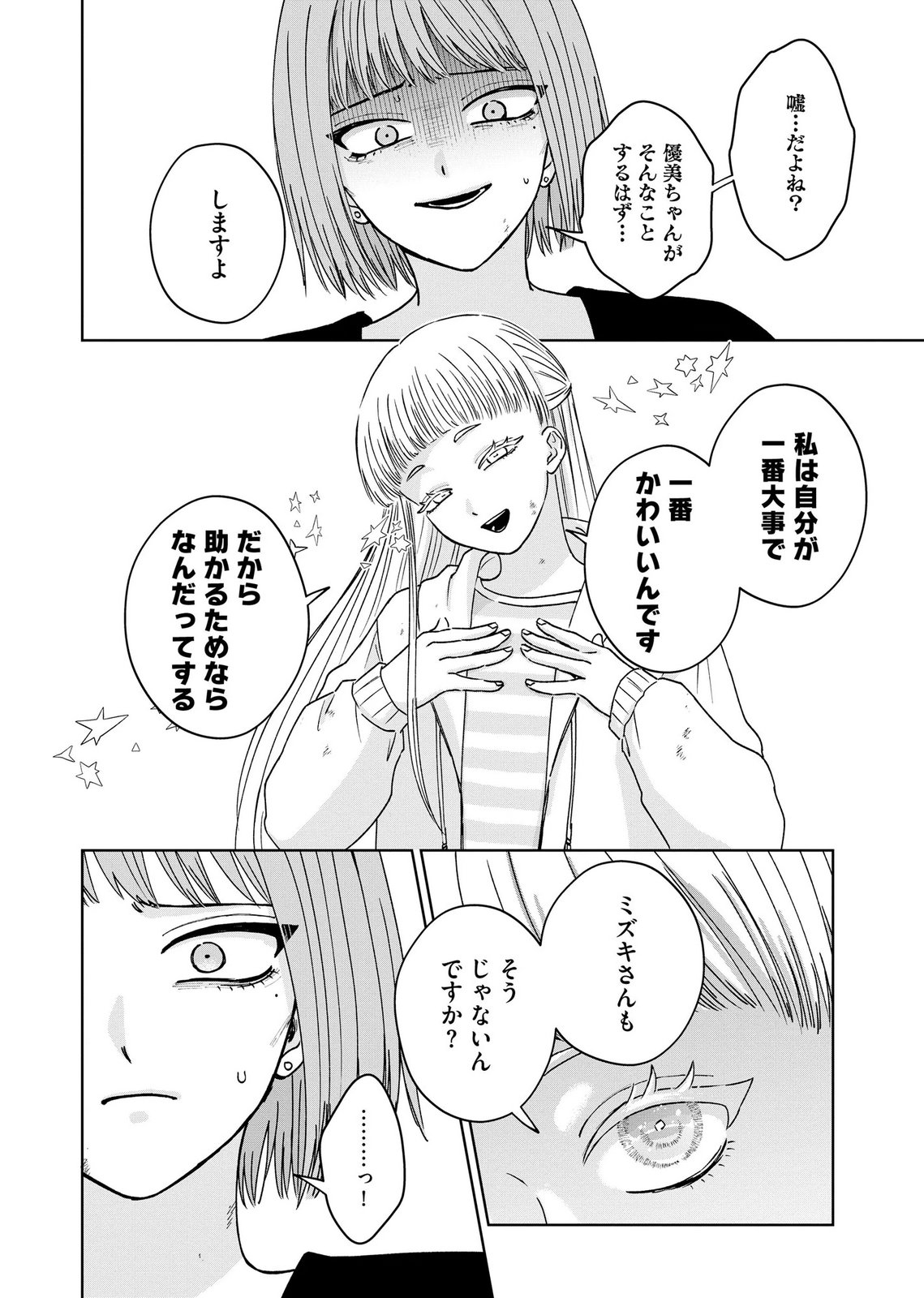 マリア様は愚者を嗤う 第9話 - Page 24