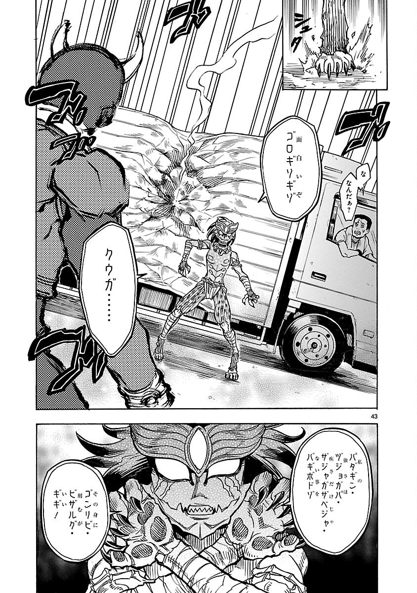 仮面ライダークウガ 第10話 - Page 43
