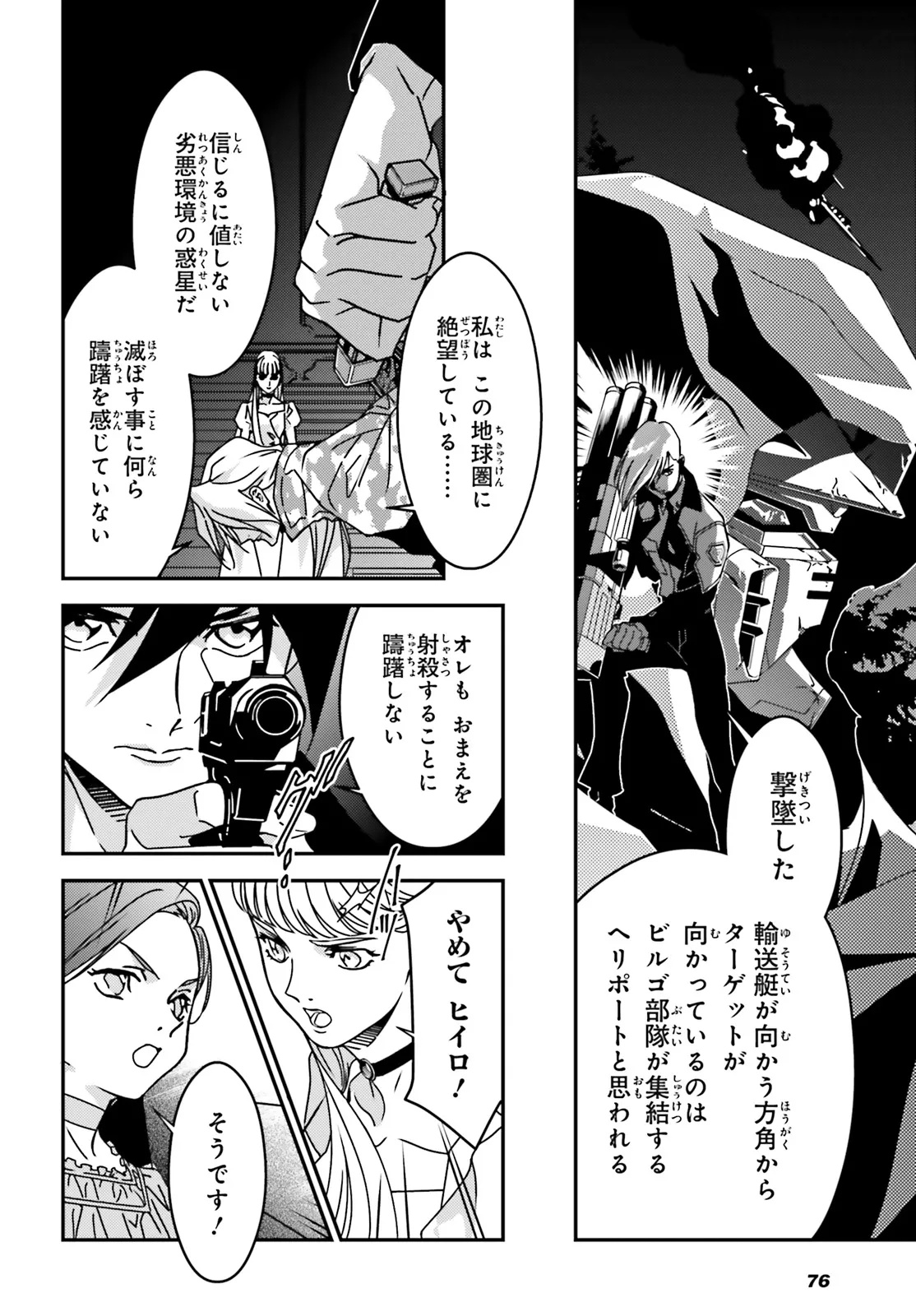 新機動戦記ガンダム 第6話 - Page 10