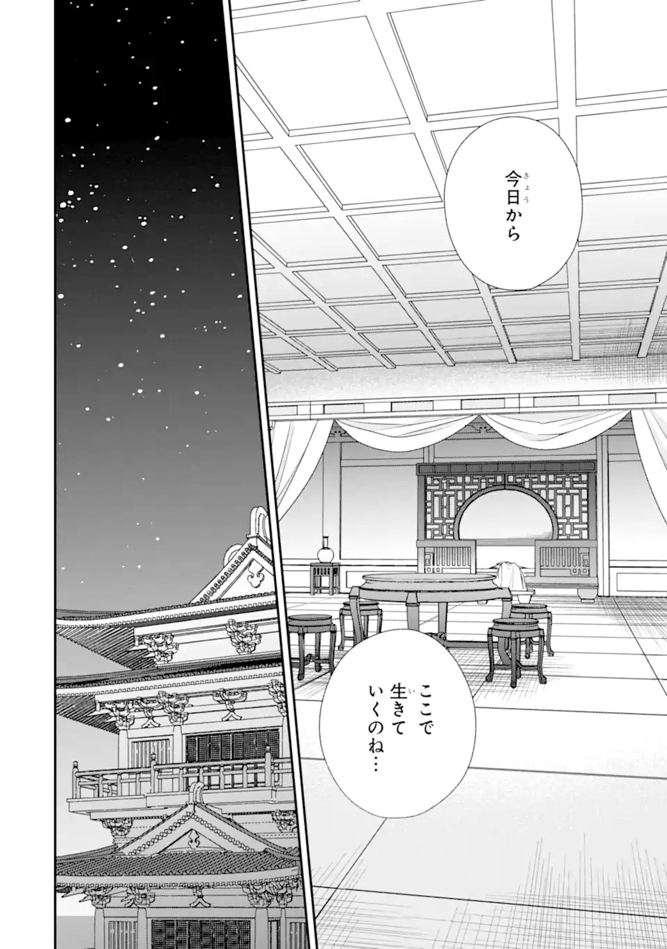 無理やり後宮に嫁がされた私が、後宮改革を成し遂げる 第1話 - Page 42