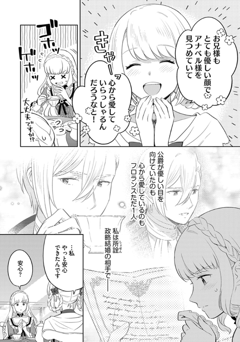身代わり伯爵令嬢だけれど、婚約者代理はご勘弁 第7話 - Page 21