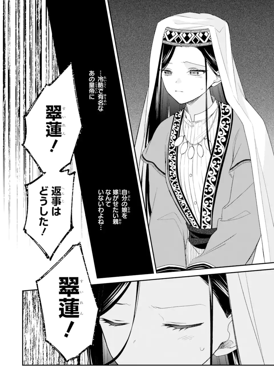 無理やり後宮に嫁がされた私が、後宮改革を成し遂げる 第1話 - Page 12