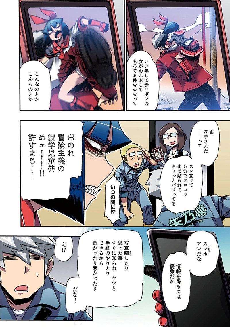 都市伝説の花子さん 第6話 - Page 10